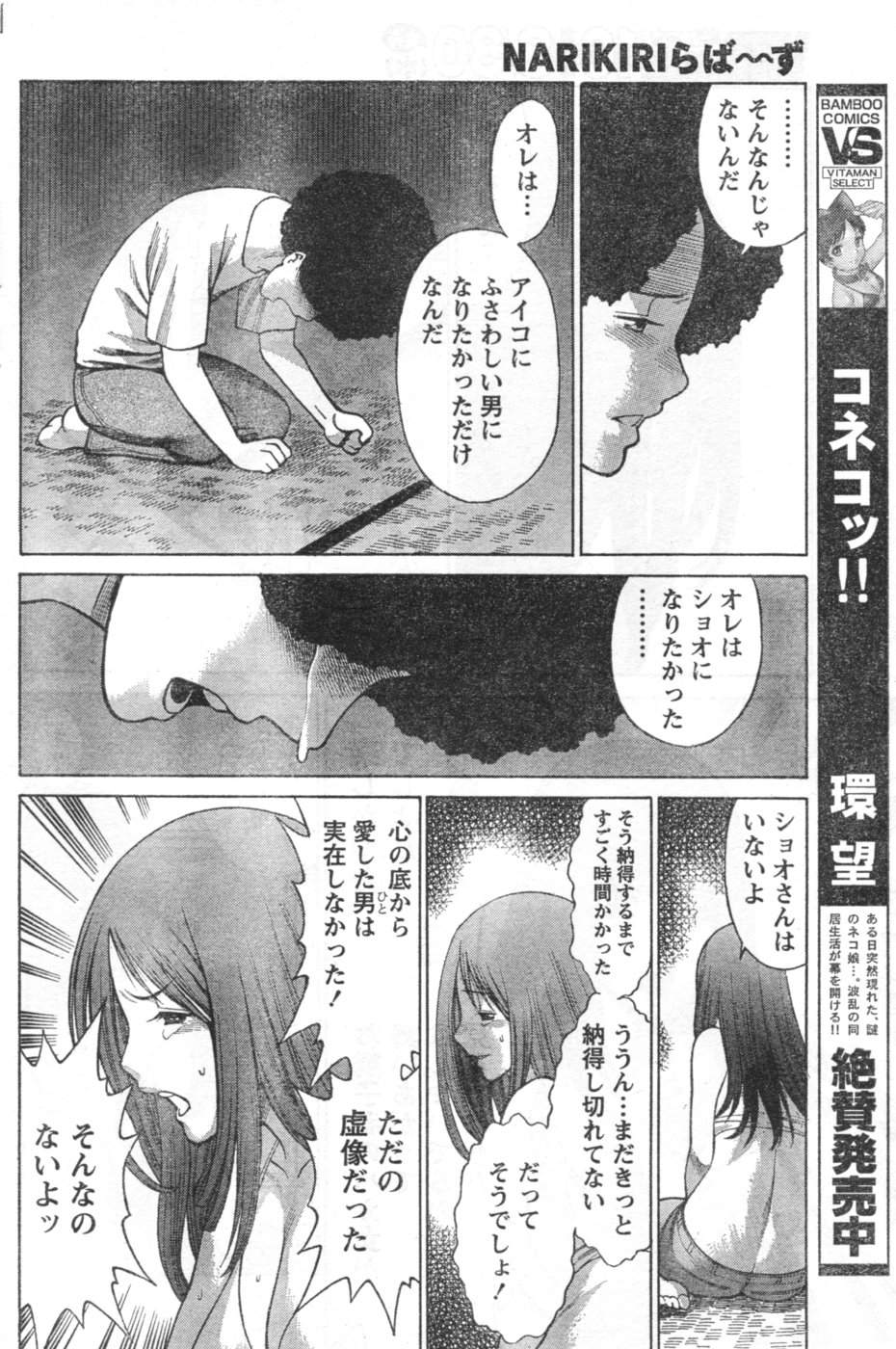 Monthly Vitaman 2006-09 - Page 163
