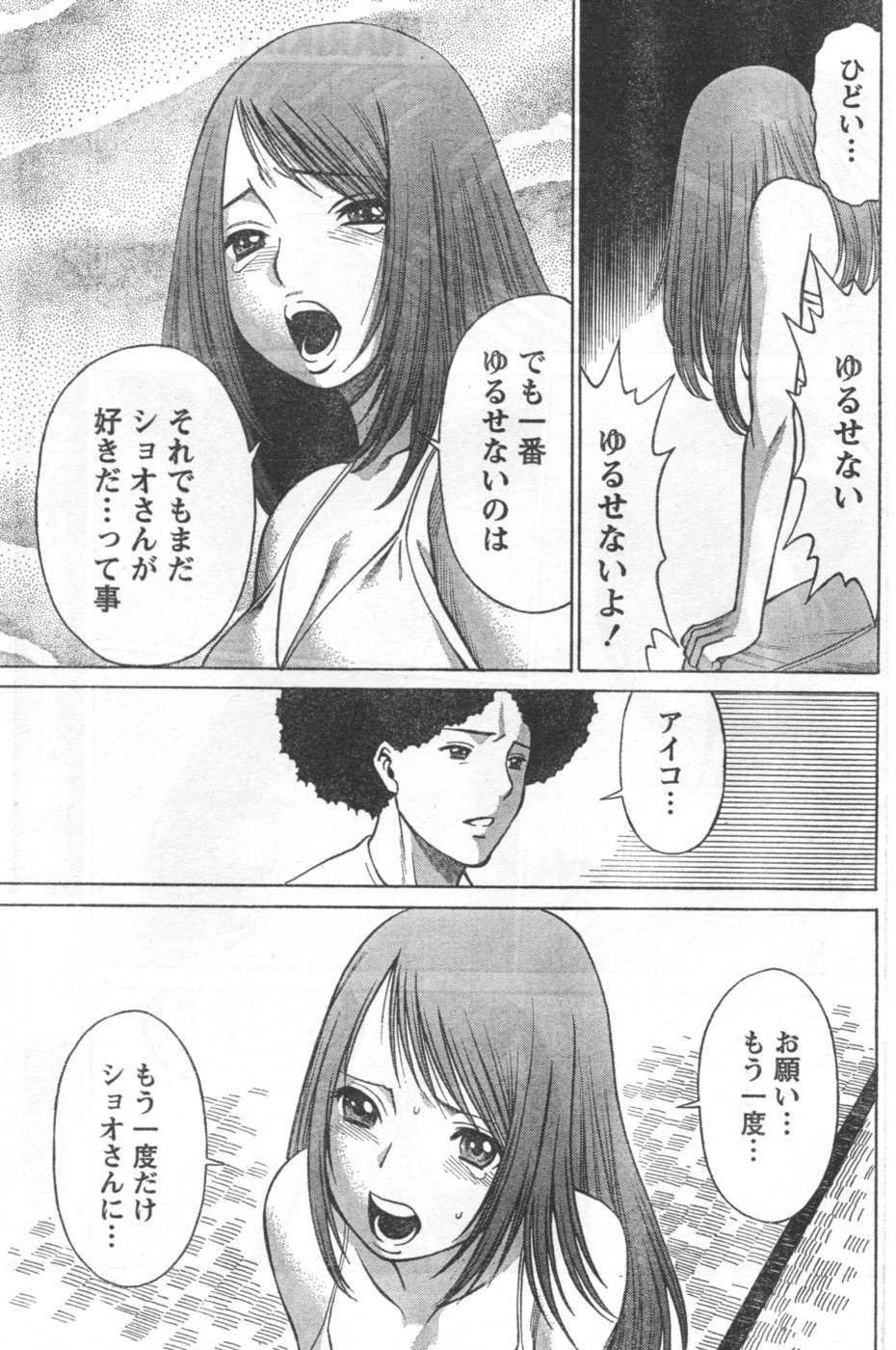 Monthly Vitaman 2006-09 - Page 164