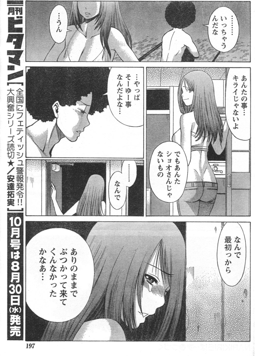 Monthly Vitaman 2006-09 - Page 176