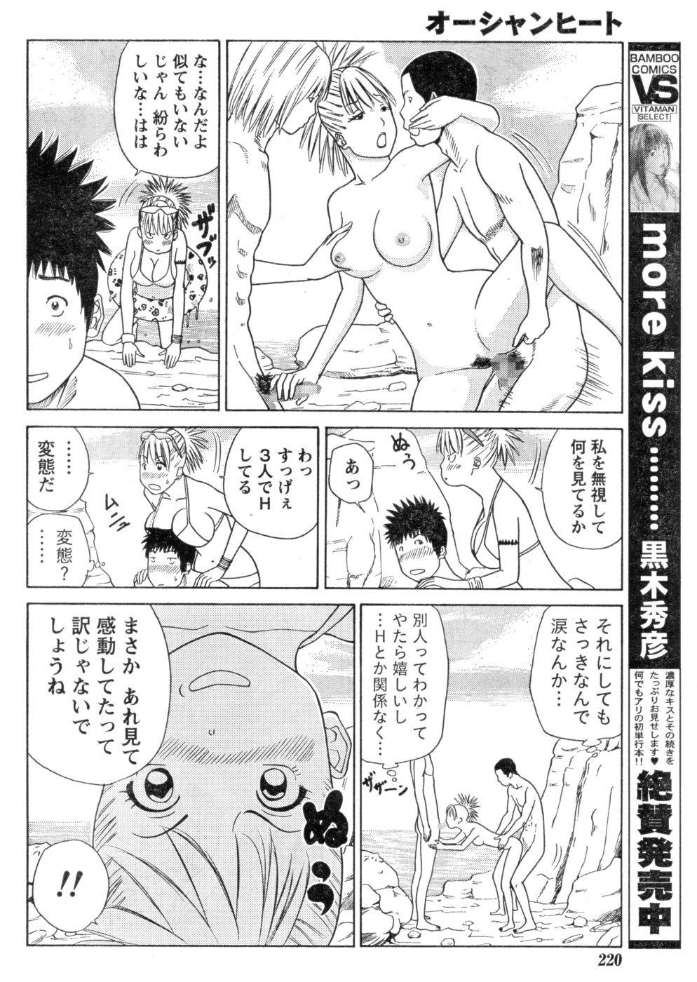 Monthly Vitaman 2006-09 - Page 193