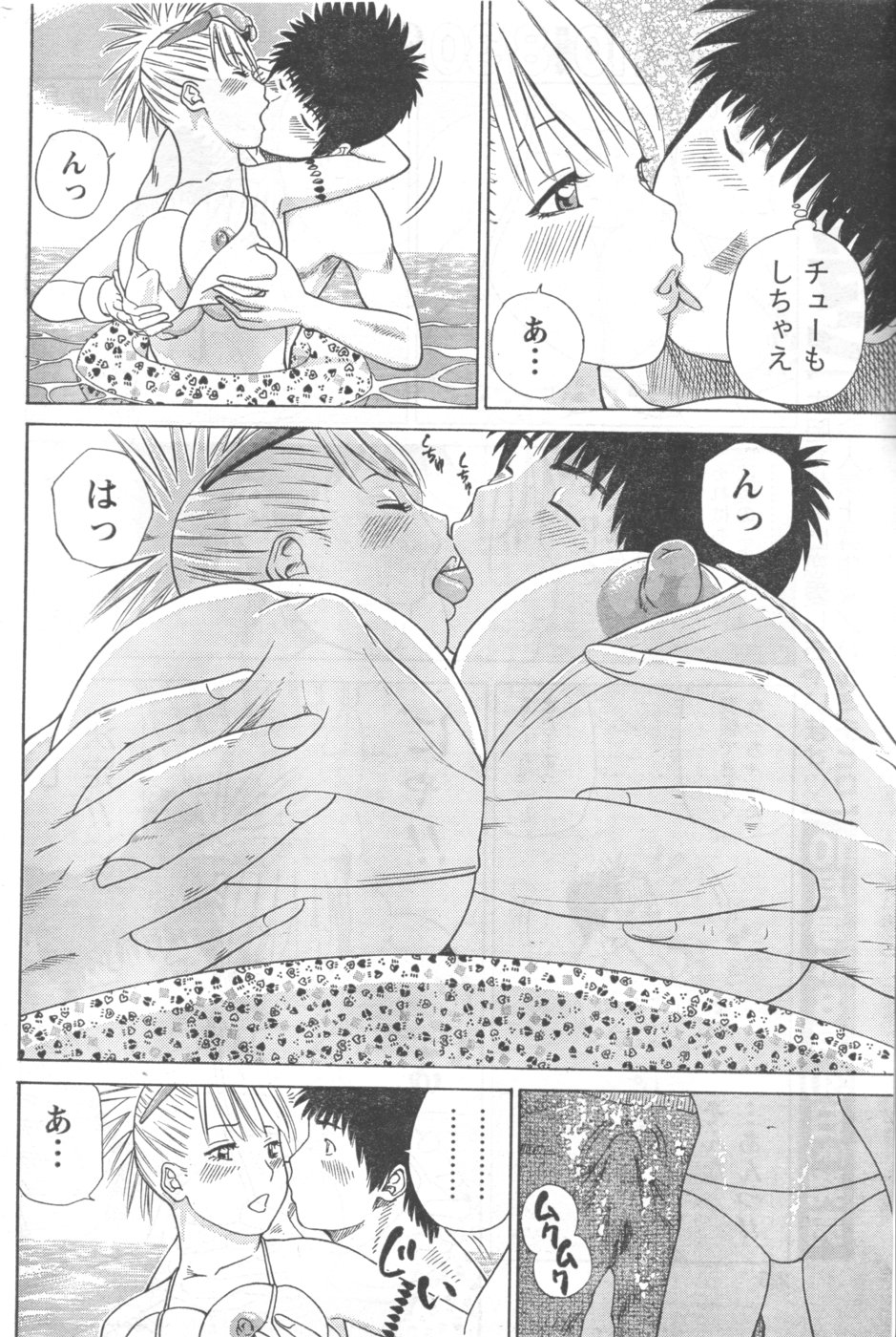 Monthly Vitaman 2006-09 - Page 199
