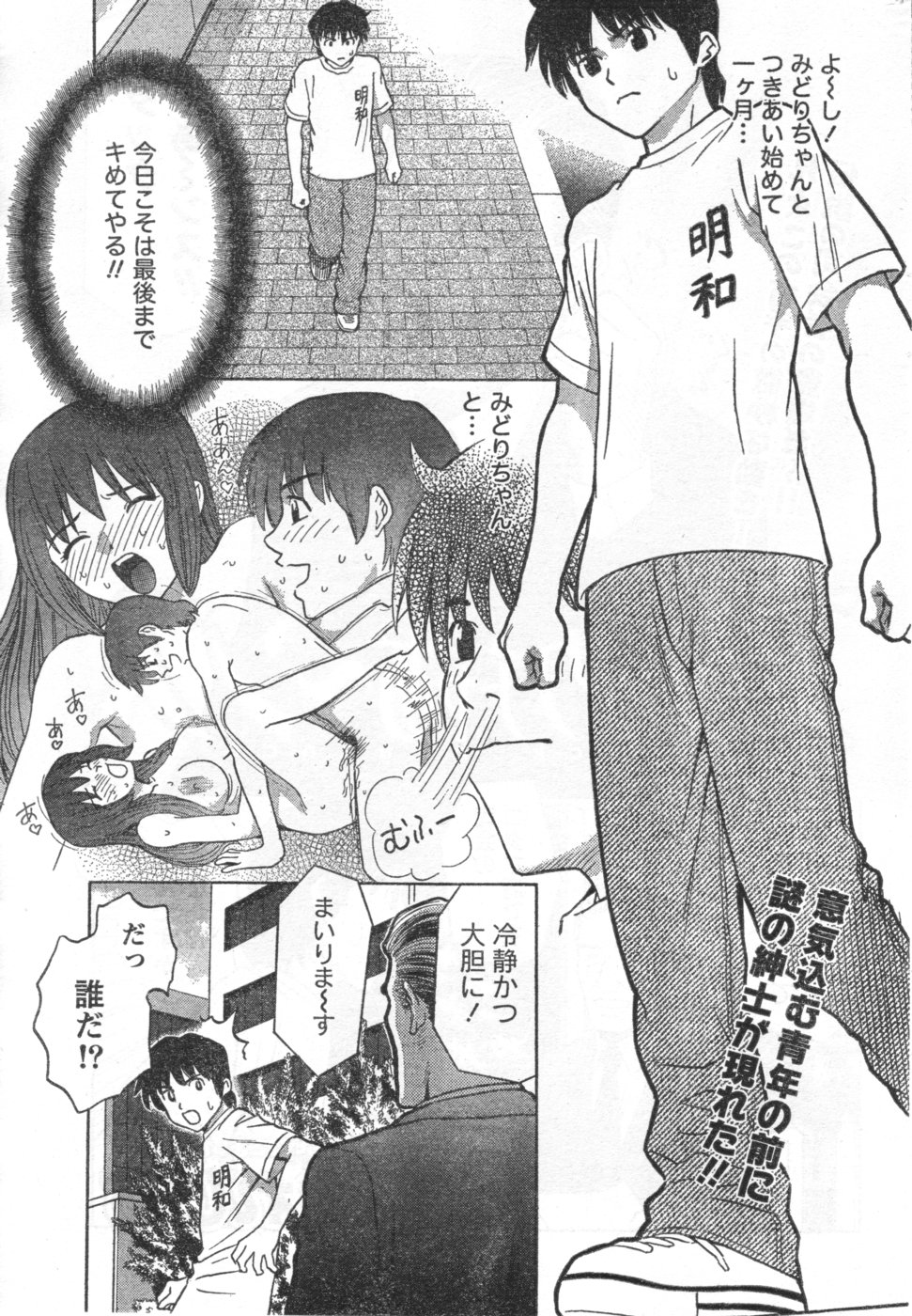 Monthly Vitaman 2006-09 - Page 206