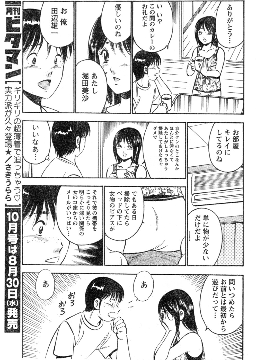 Monthly Vitaman 2006-09 - Page 226
