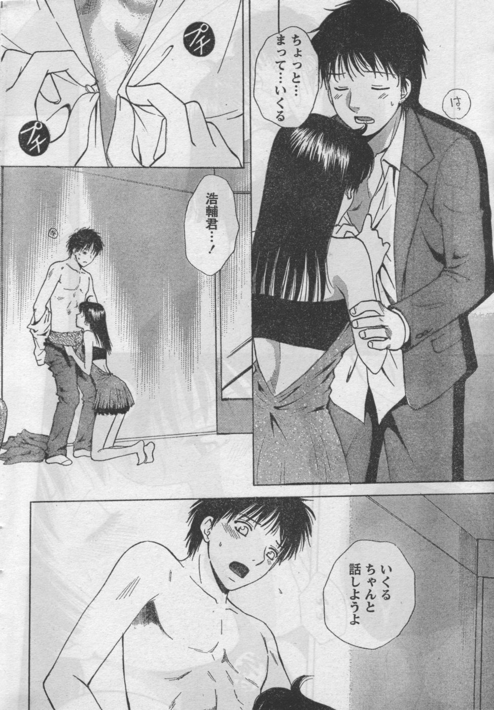 Monthly Vitaman 2006-09 - Page 37