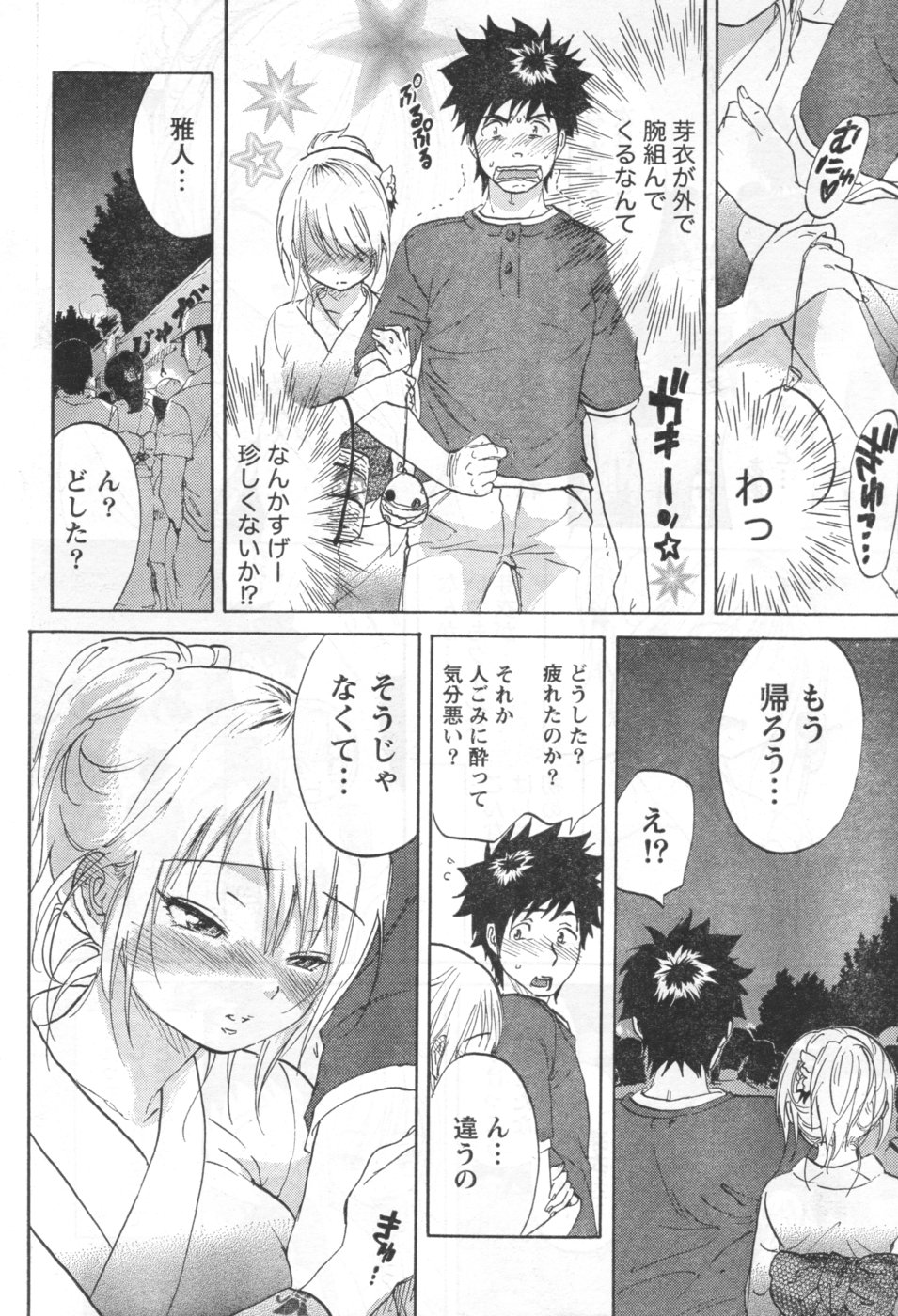 Monthly Vitaman 2006-09 - Page 57