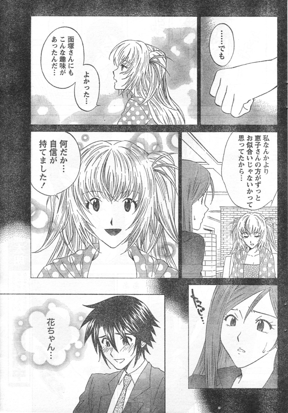 Monthly Vitaman 2006-09 - Page 76