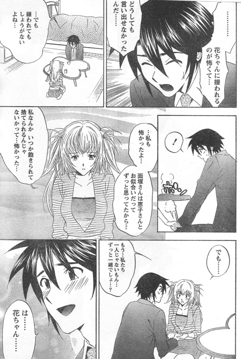 Monthly Vitaman 2006-09 - Page 82