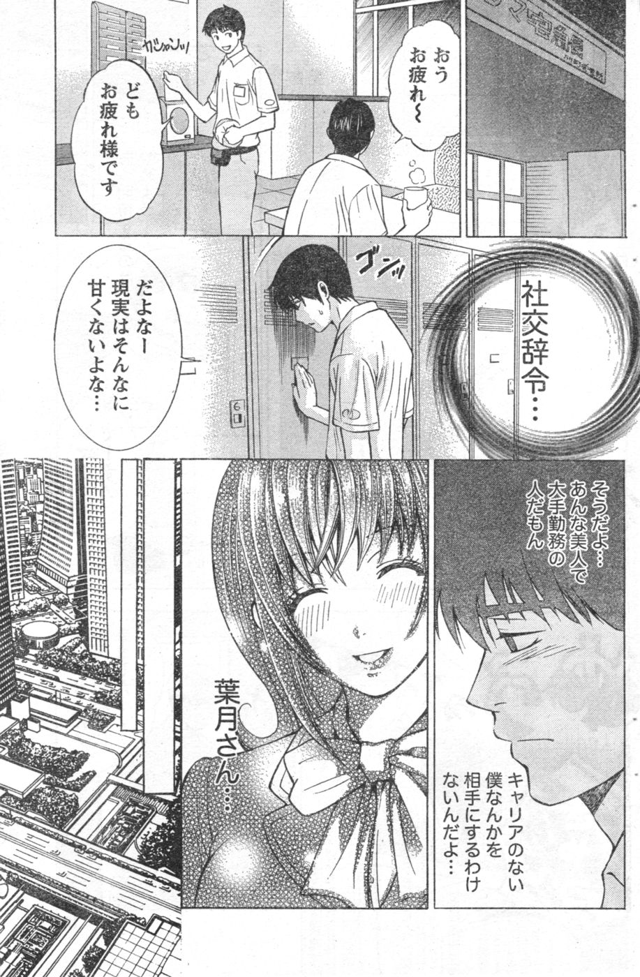 Monthly Vitaman 2006-10 - Page 104