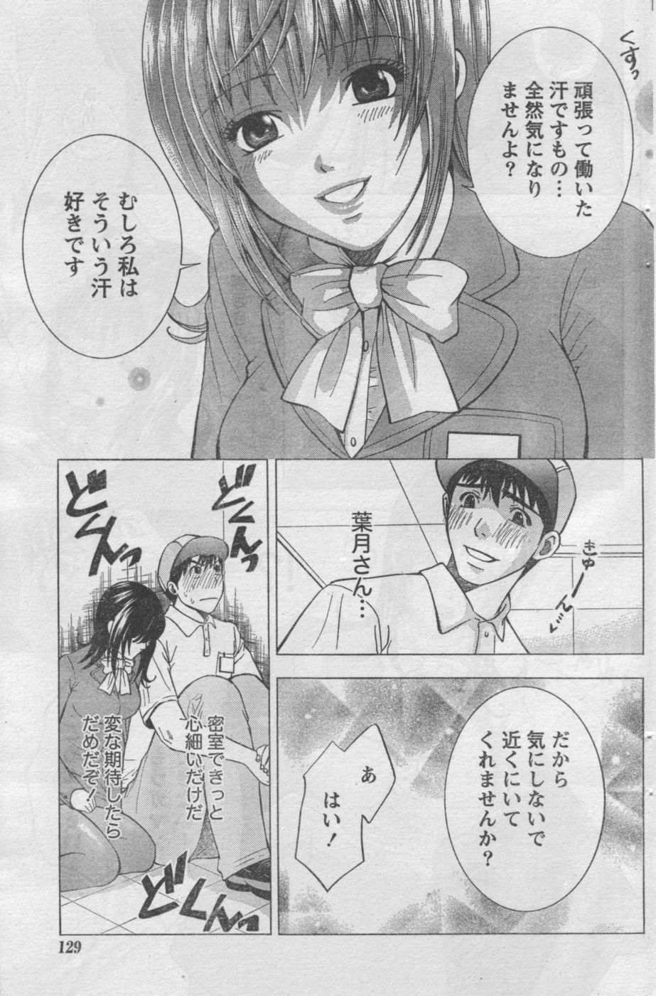 Monthly Vitaman 2006-10 - Page 108