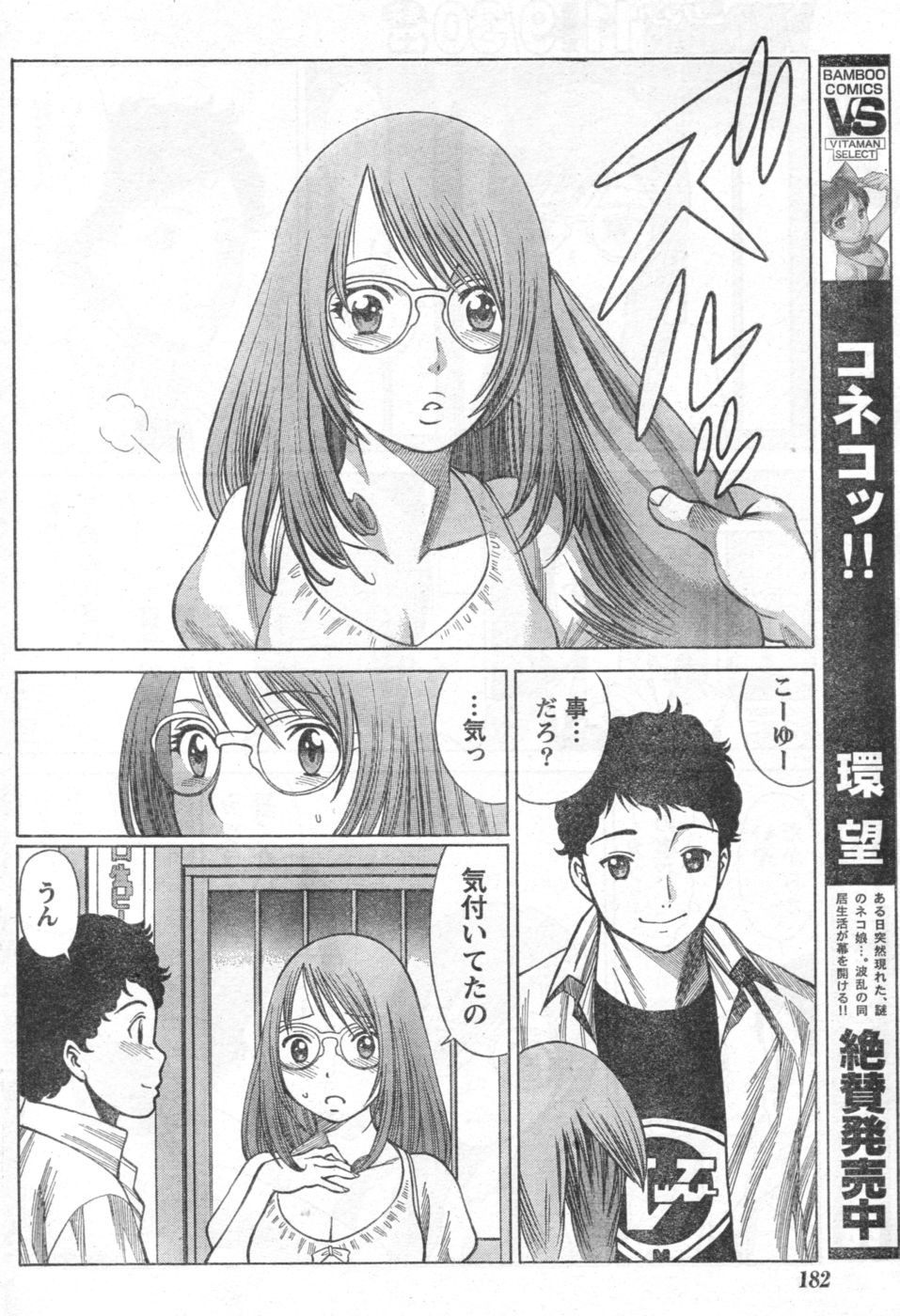 Monthly Vitaman 2006-10 - Page 147