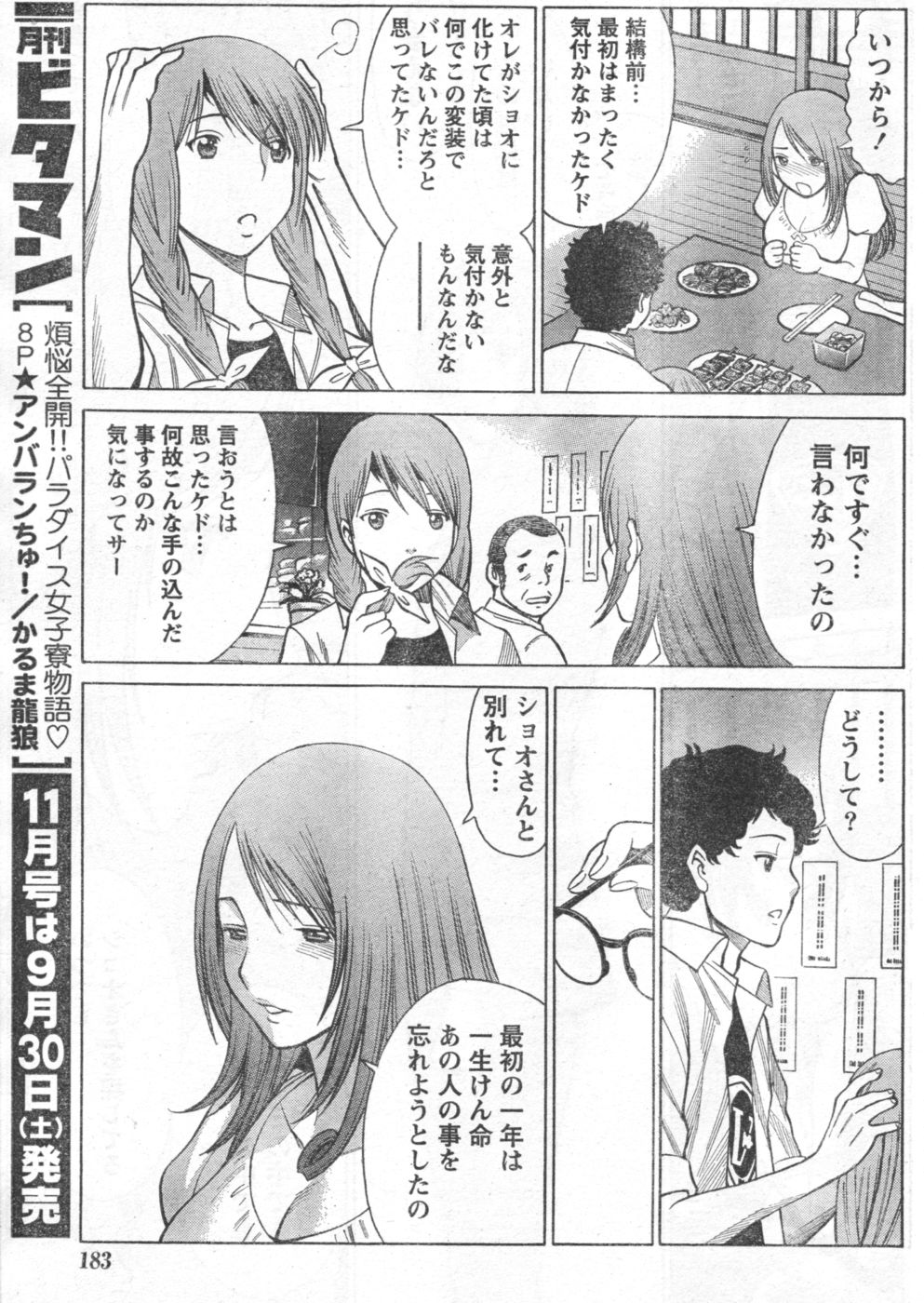 Monthly Vitaman 2006-10 - Page 148