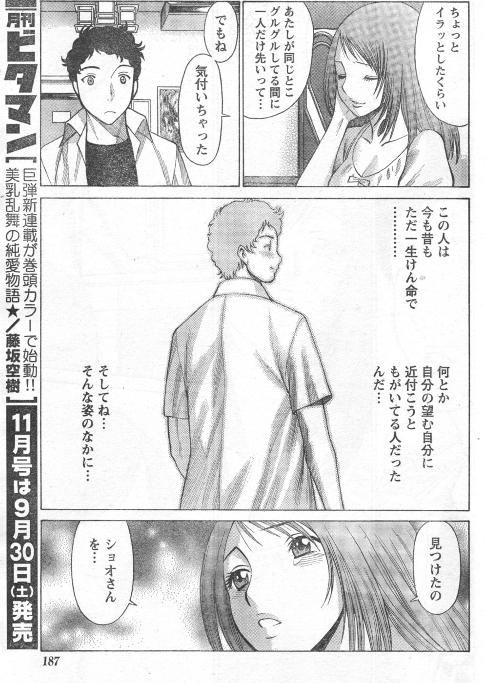 Monthly Vitaman 2006-10 - Page 152