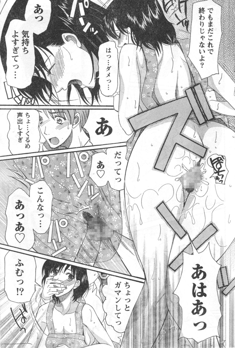 Monthly Vitaman 2006-10 - Page 188