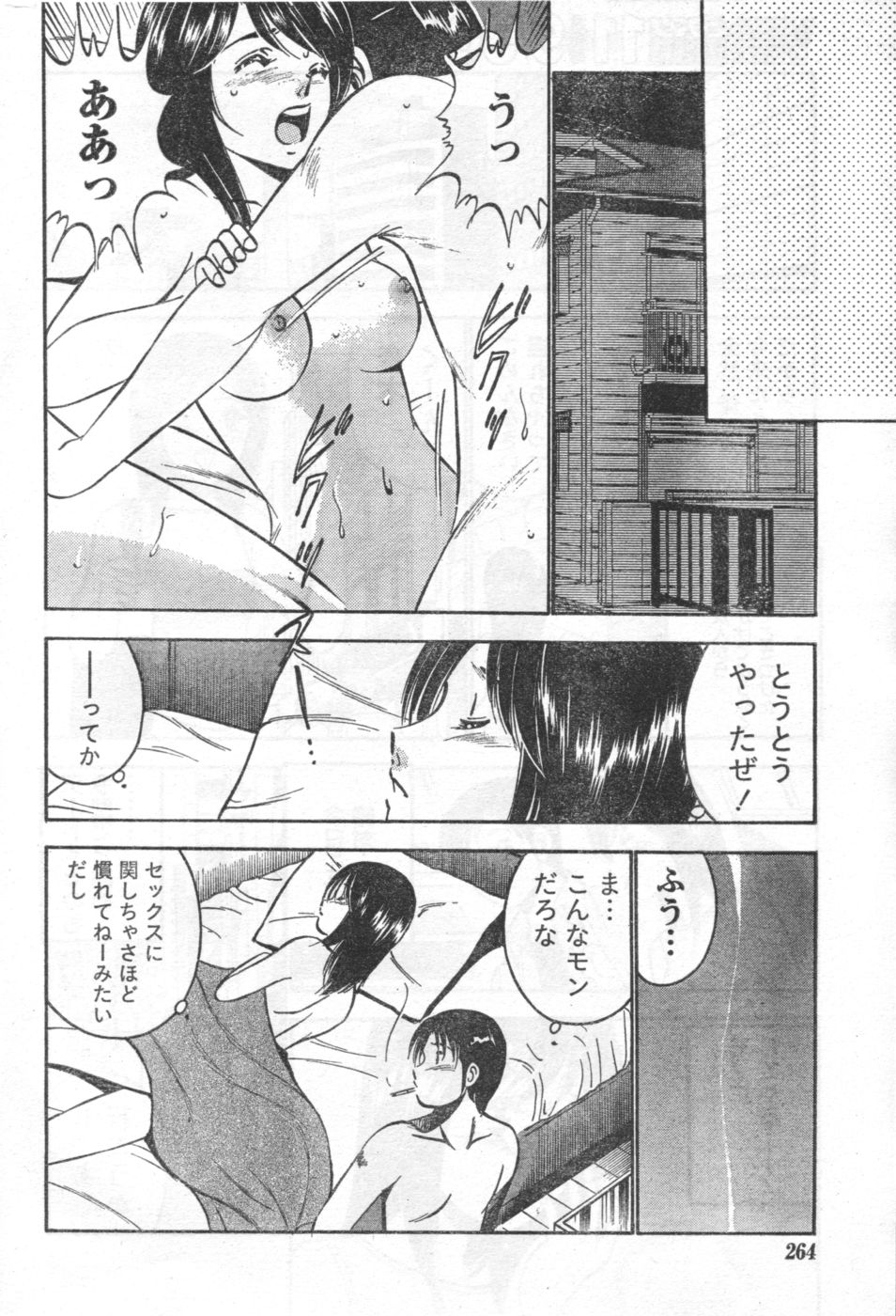 Monthly Vitaman 2006-10 - Page 215