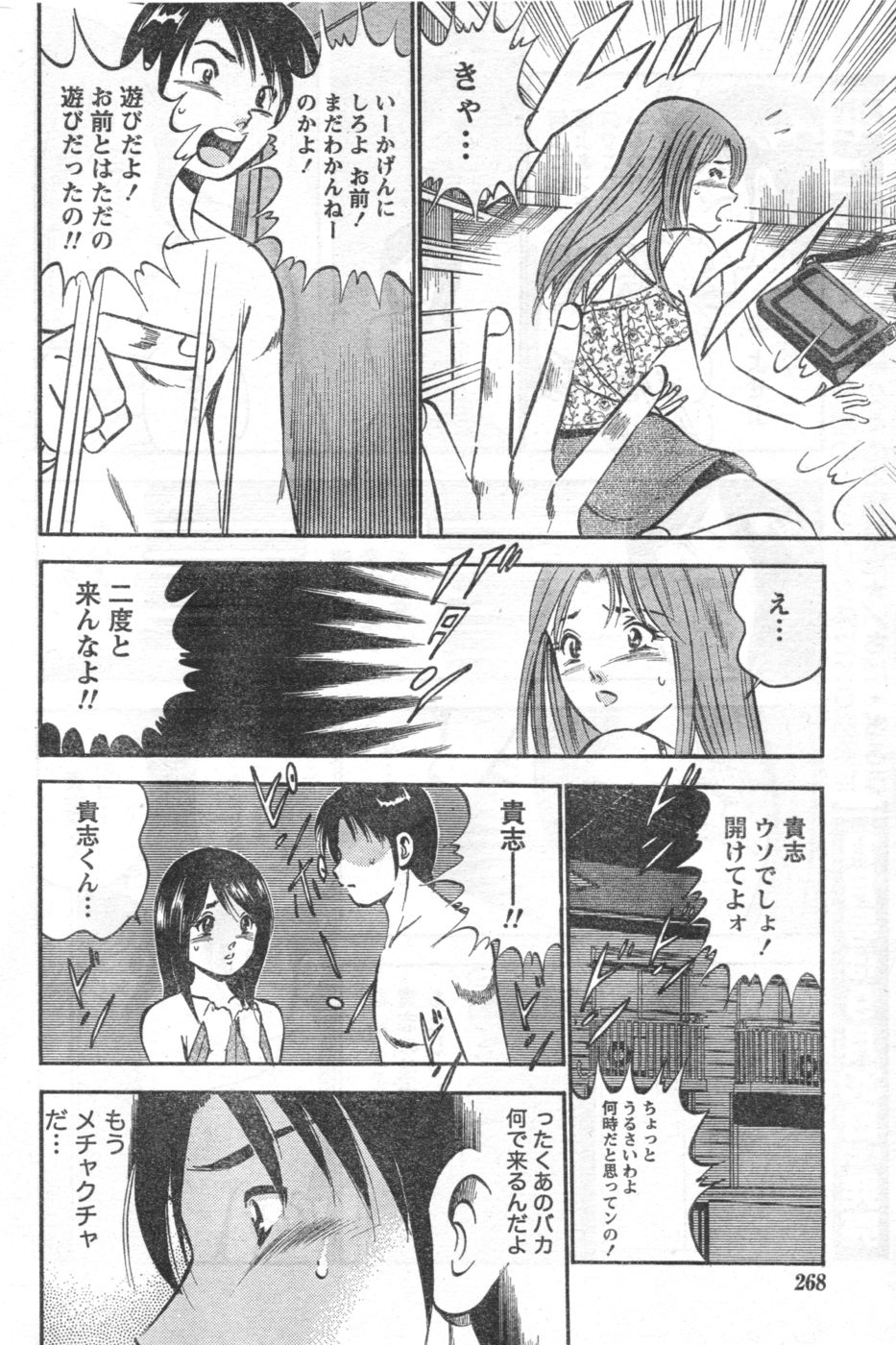 Monthly Vitaman 2006-10 - Page 219