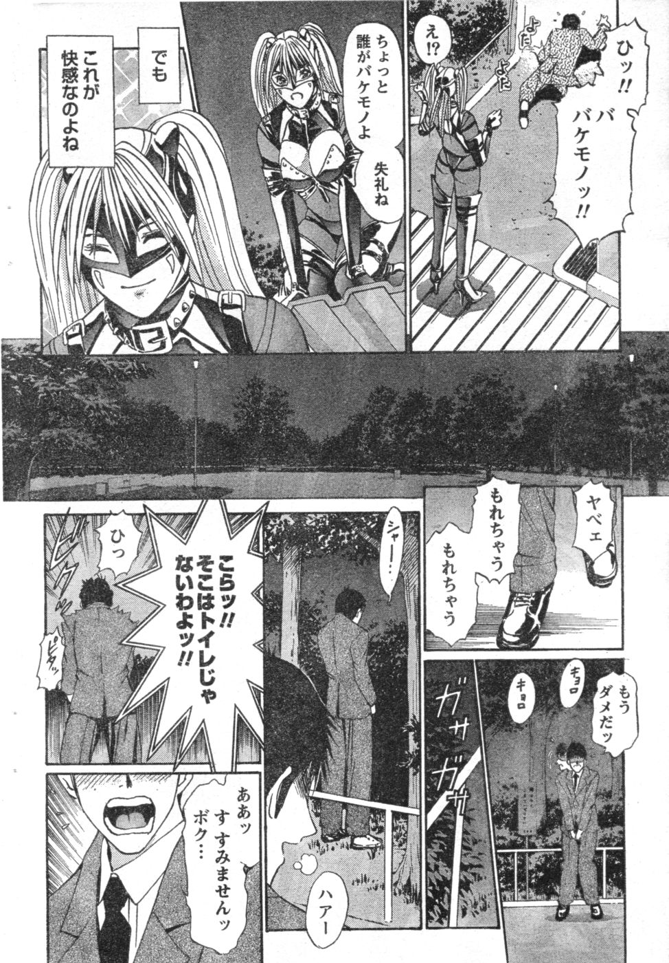 Monthly Vitaman 2006-10 - Page 29