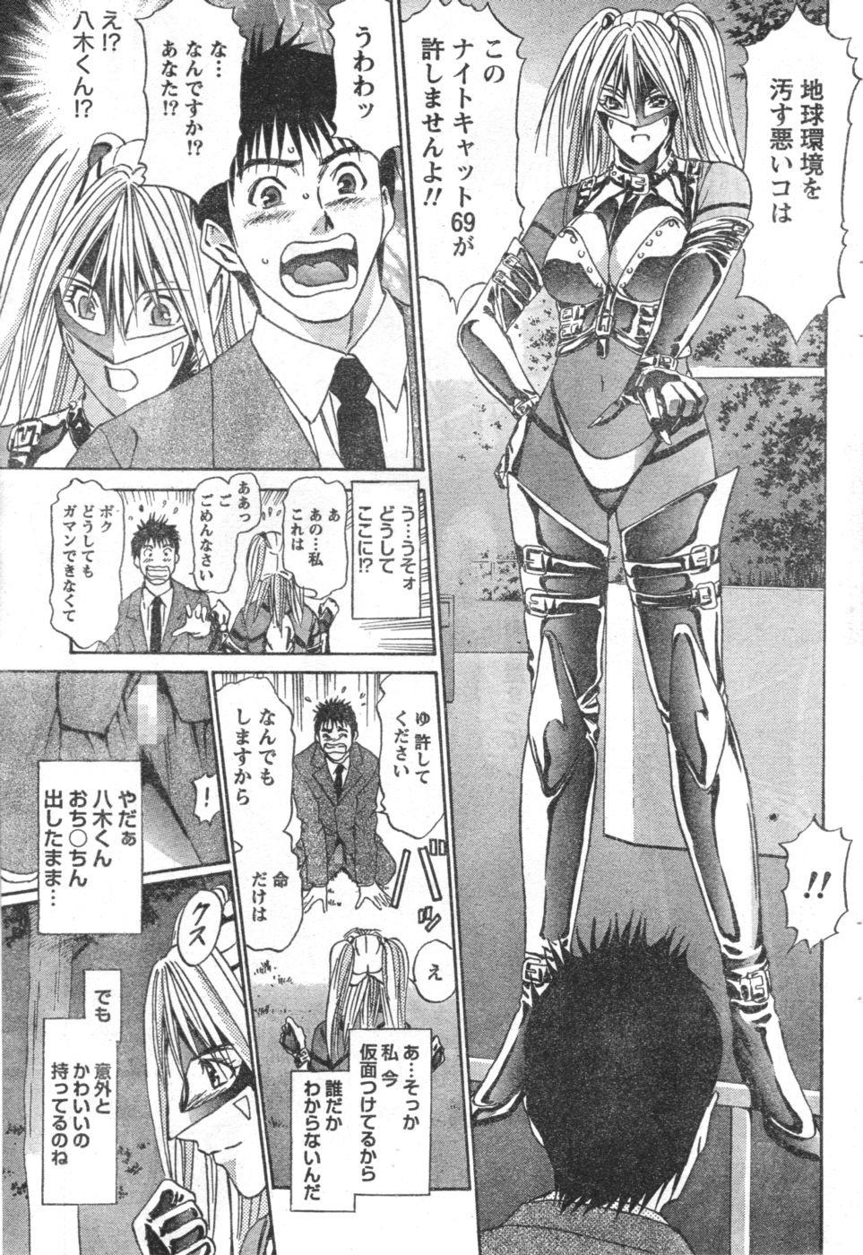 Monthly Vitaman 2006-10 - Page 30
