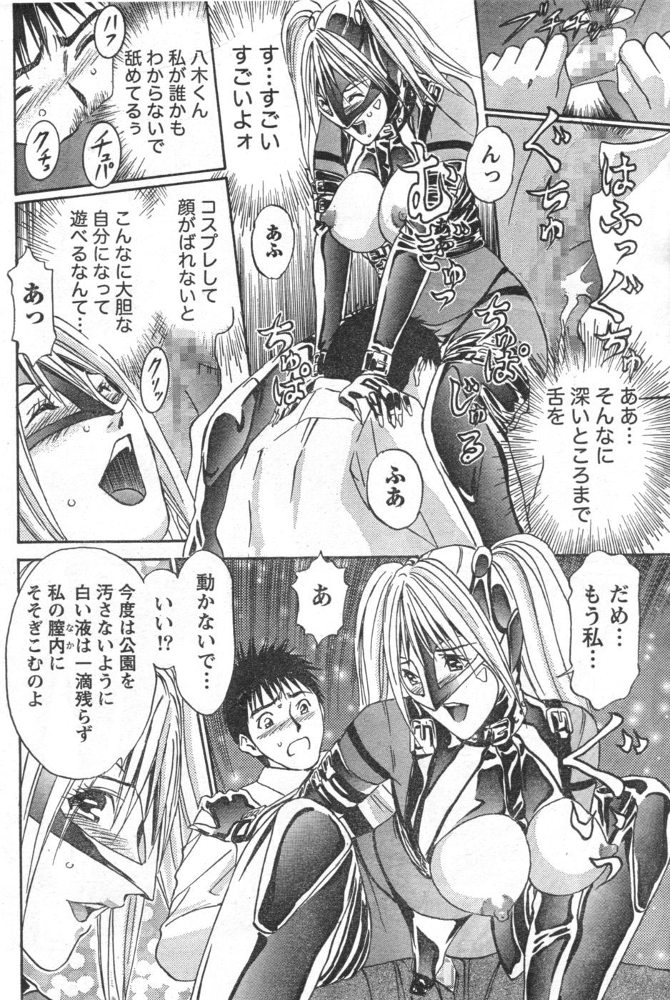 Monthly Vitaman 2006-10 - Page 37
