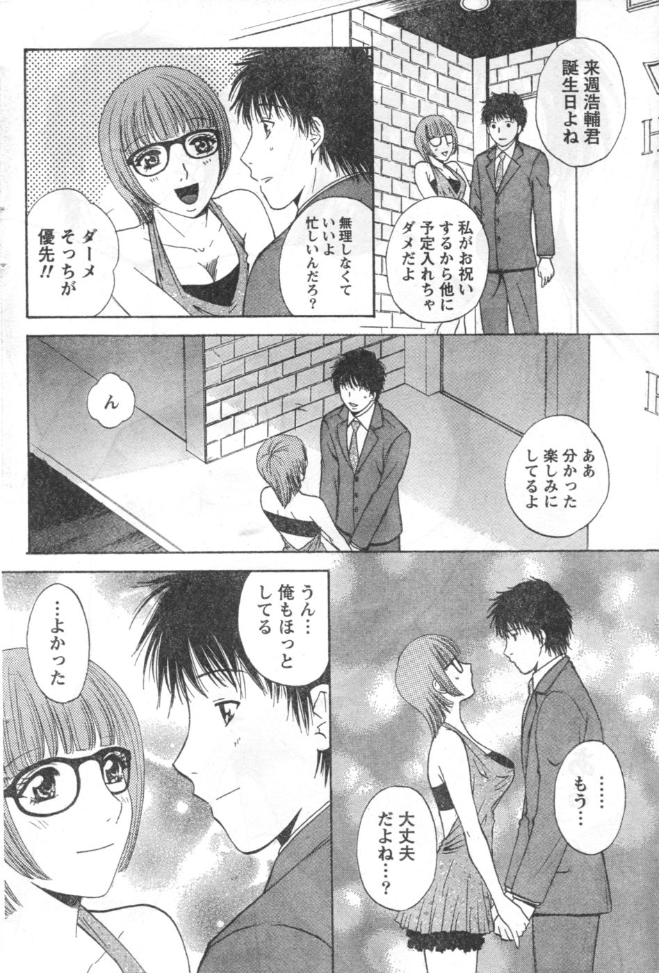 Monthly Vitaman 2006-10 - Page 61