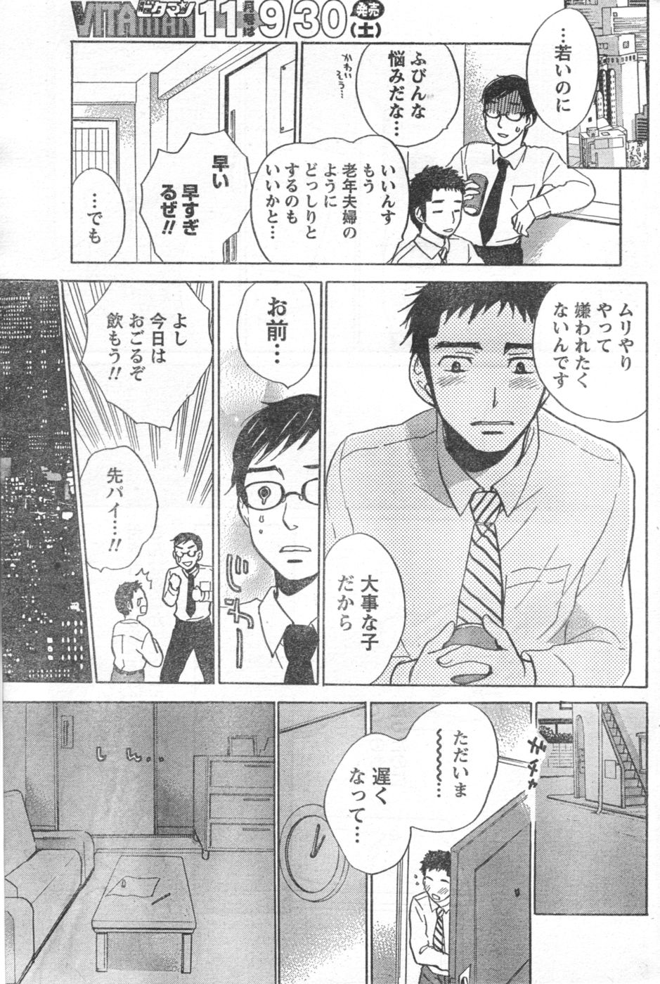Monthly Vitaman 2006-10 - Page 68
