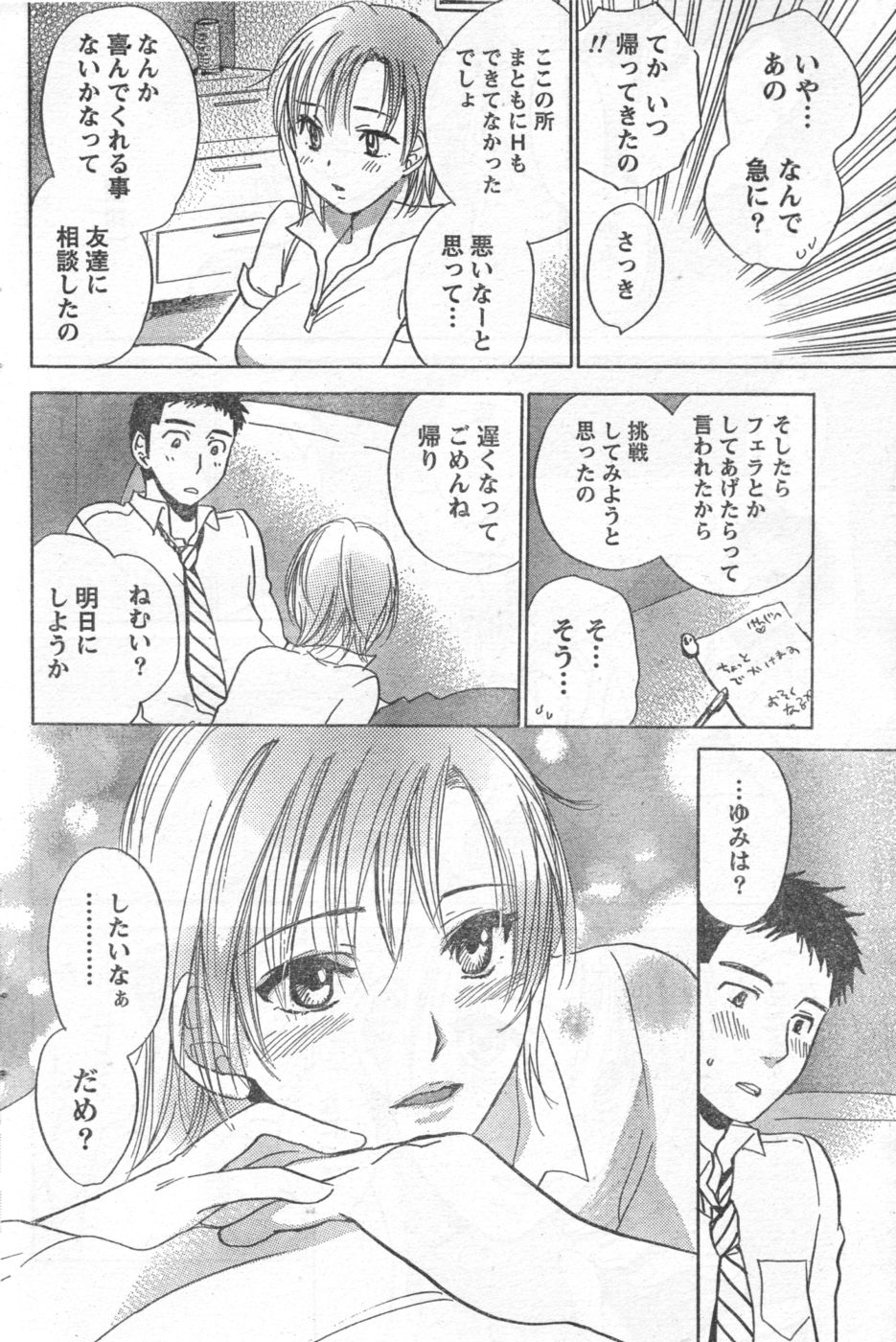 Monthly Vitaman 2006-10 - Page 71