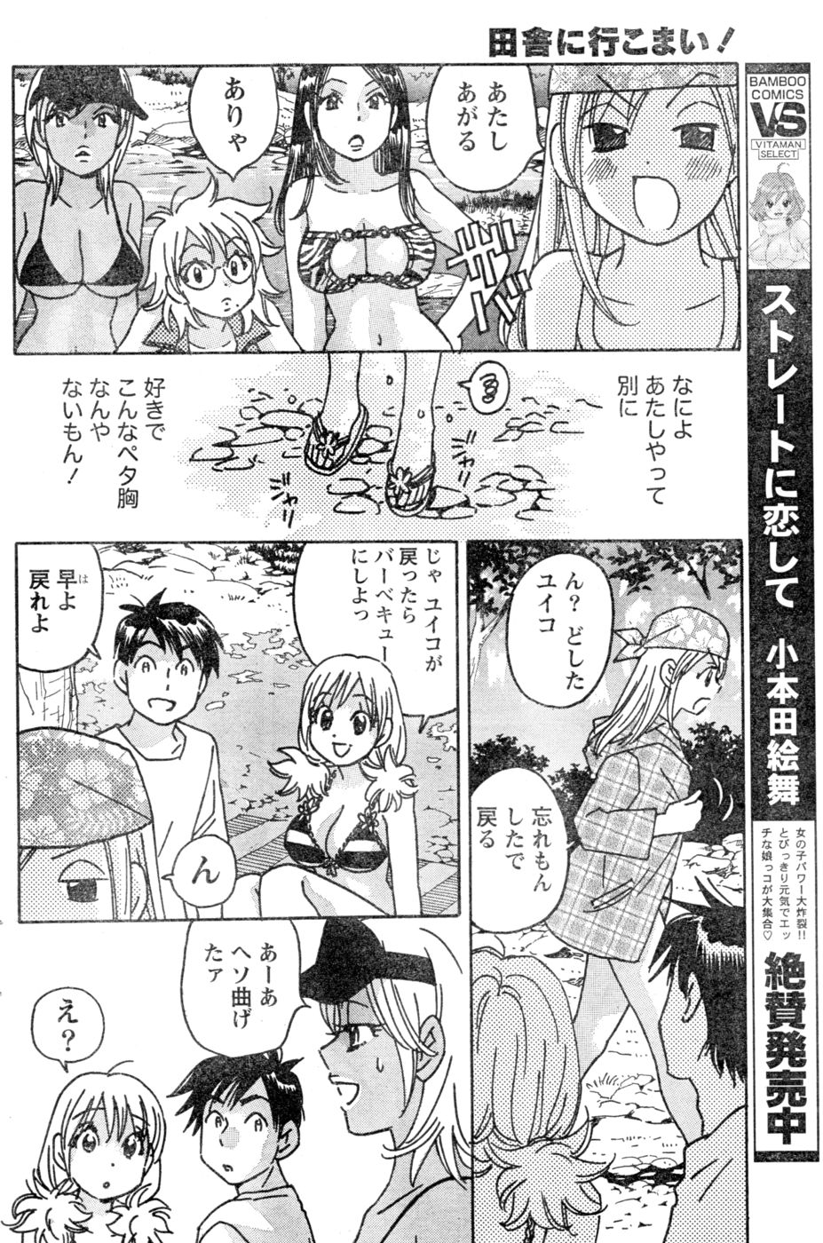 Monthly Vitaman 2006-10 - Page 83