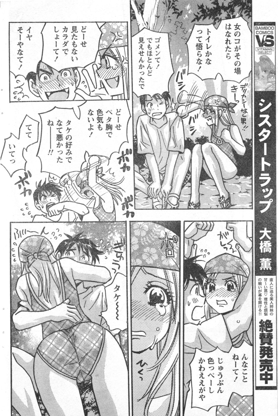 Monthly Vitaman 2006-10 - Page 87