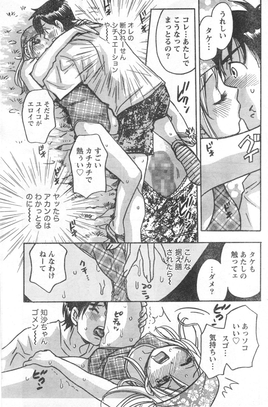 Monthly Vitaman 2006-10 - Page 88