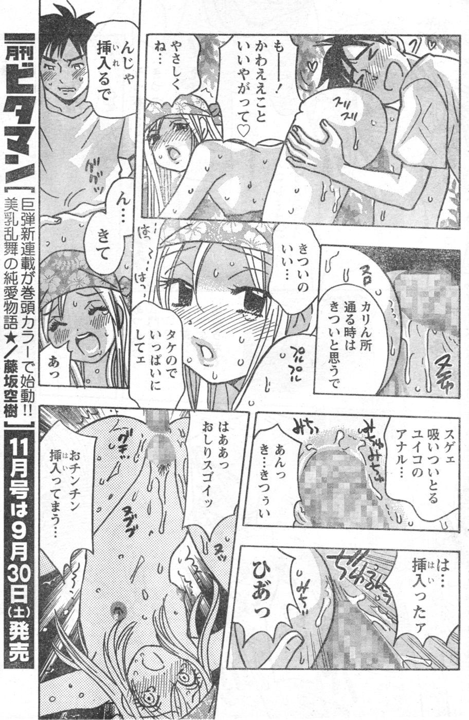 Monthly Vitaman 2006-10 - Page 92