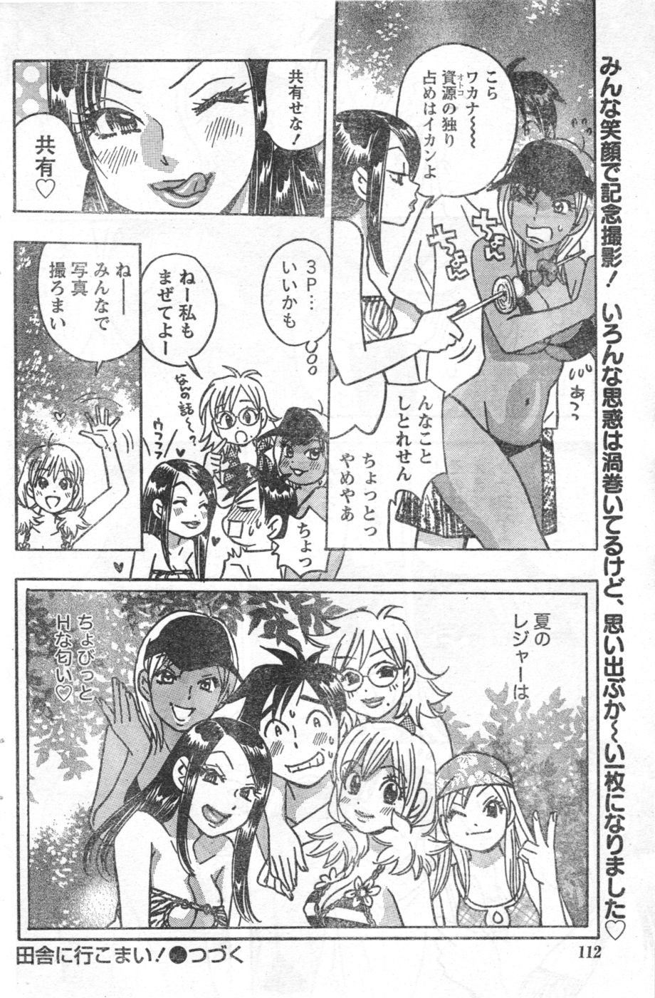 Monthly Vitaman 2006-10 - Page 97