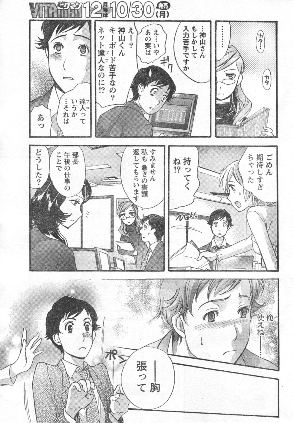 Monthly Vitaman 2006-11 - Page 10