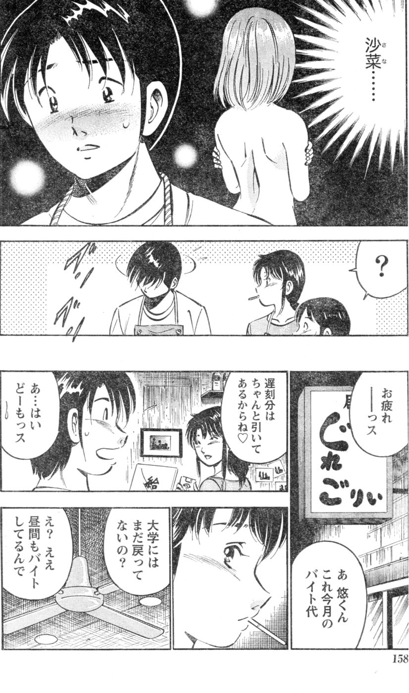 Monthly Vitaman 2006-11 - Page 139