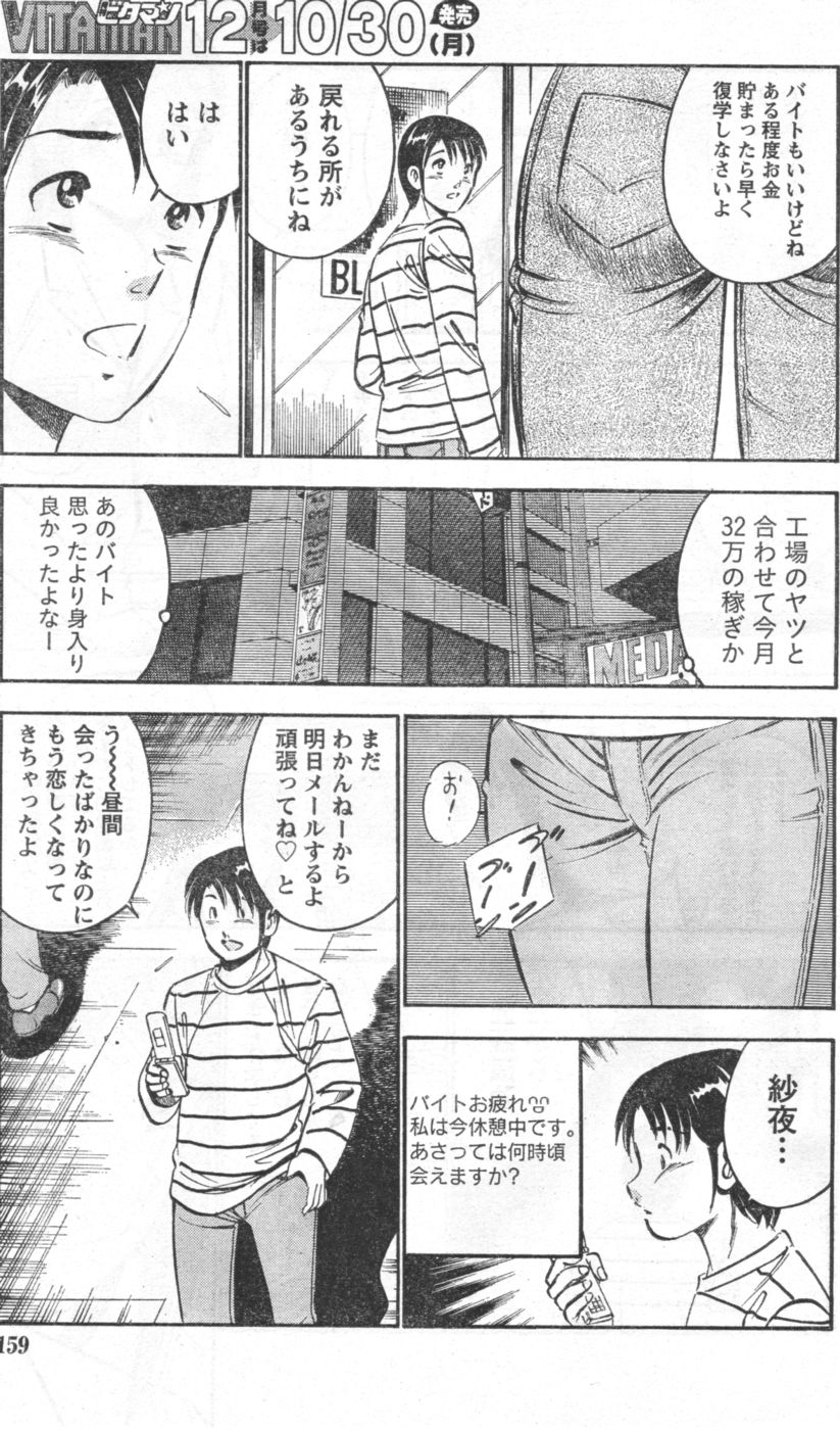 Monthly Vitaman 2006-11 - Page 140