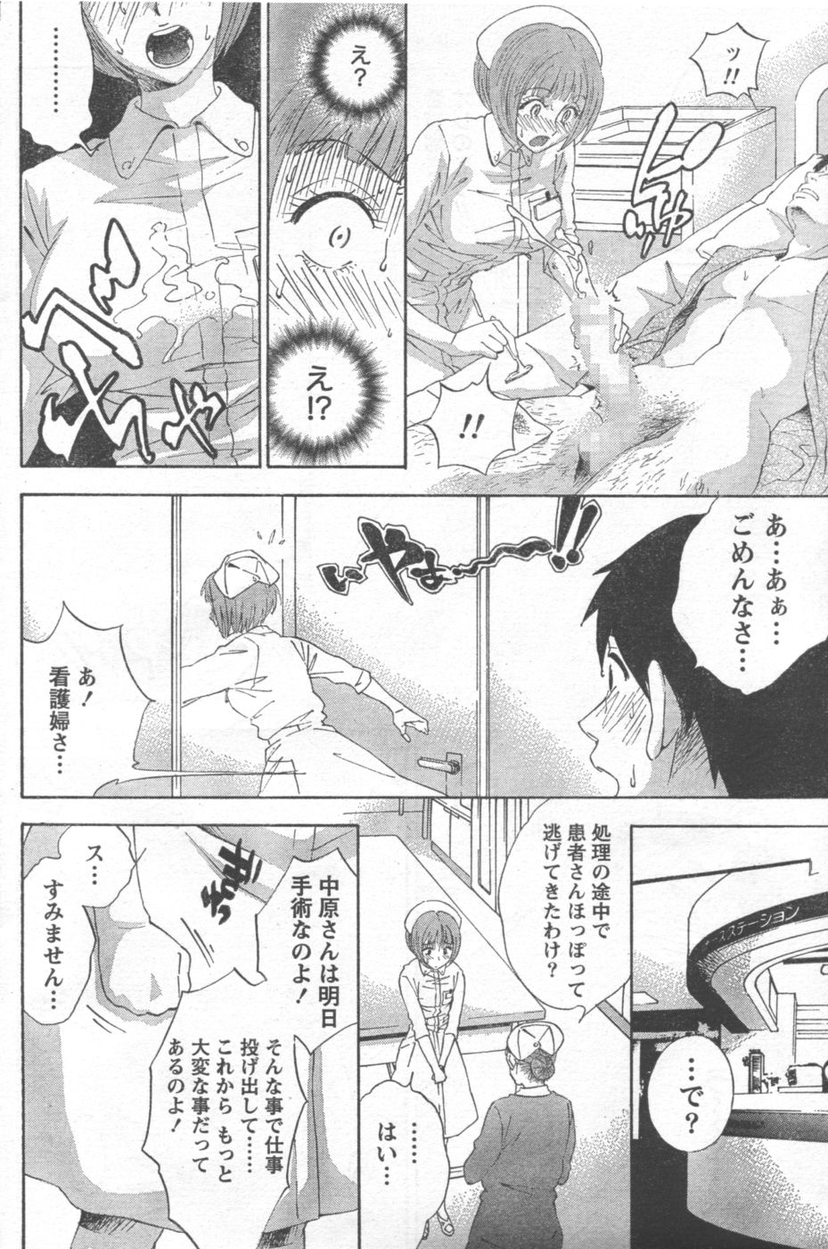 Monthly Vitaman 2006-11 - Page 155