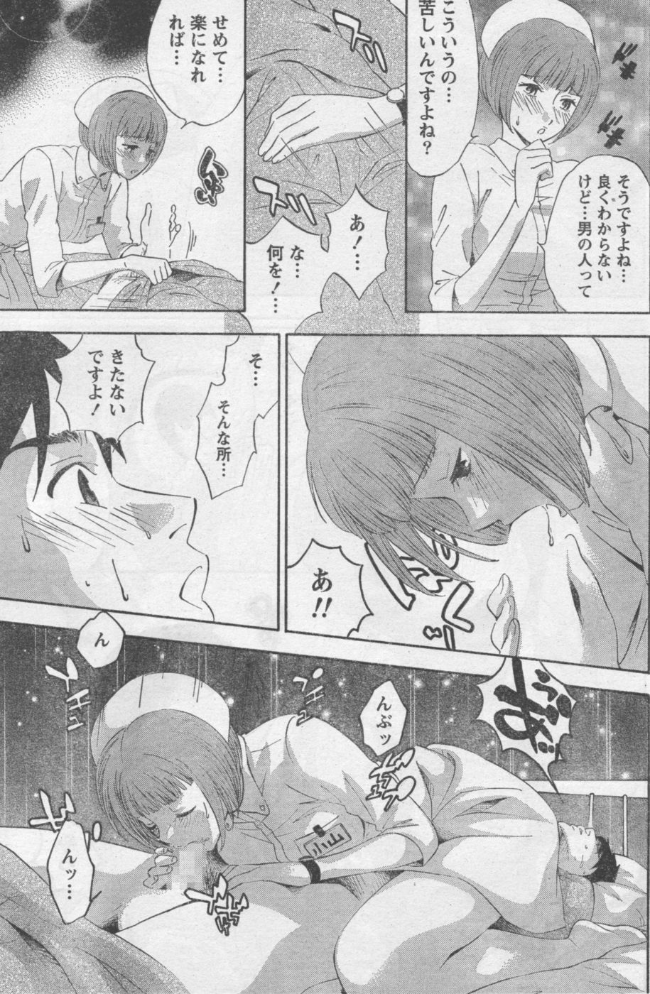 Monthly Vitaman 2006-11 - Page 162