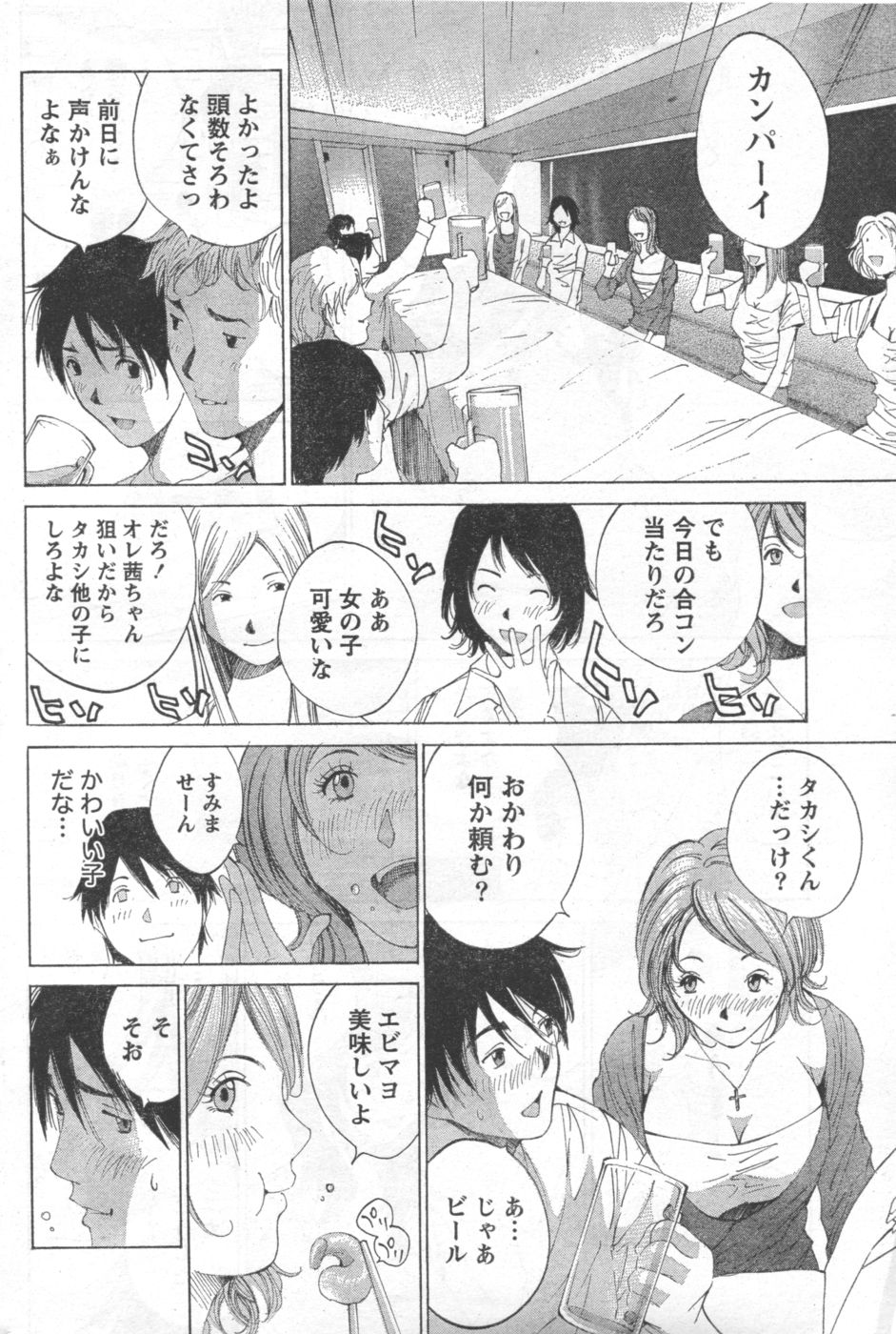 Monthly Vitaman 2006-11 - Page 181