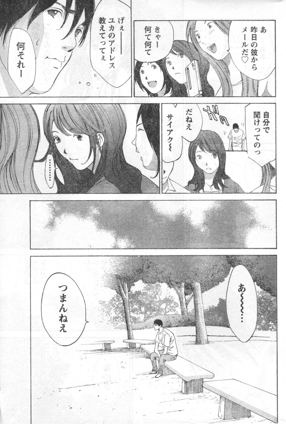 Monthly Vitaman 2006-11 - Page 184