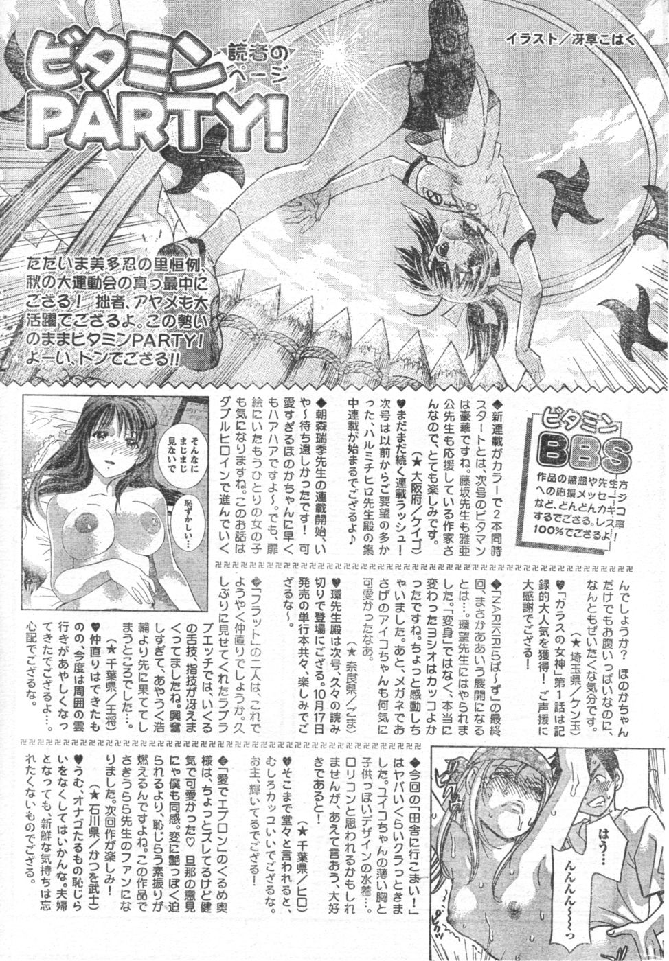 Monthly Vitaman 2006-11 - Page 230