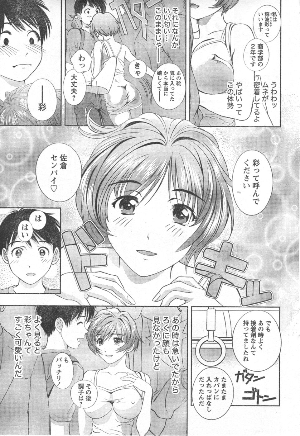 Monthly Vitaman 2006-11 - Page 32