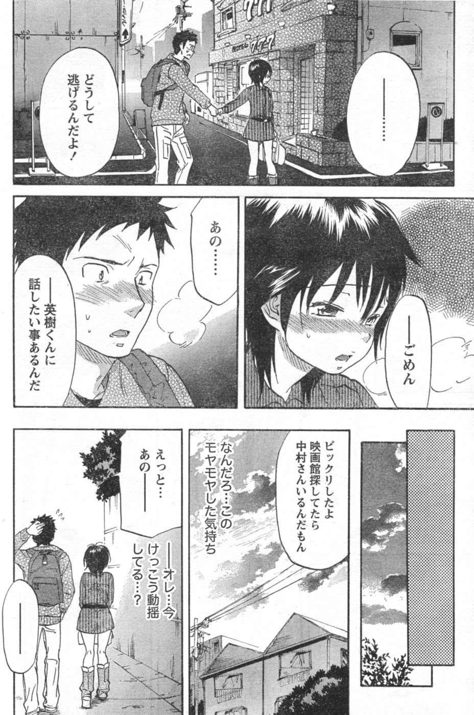 Monthly Vitaman 2006-11 - Page 73