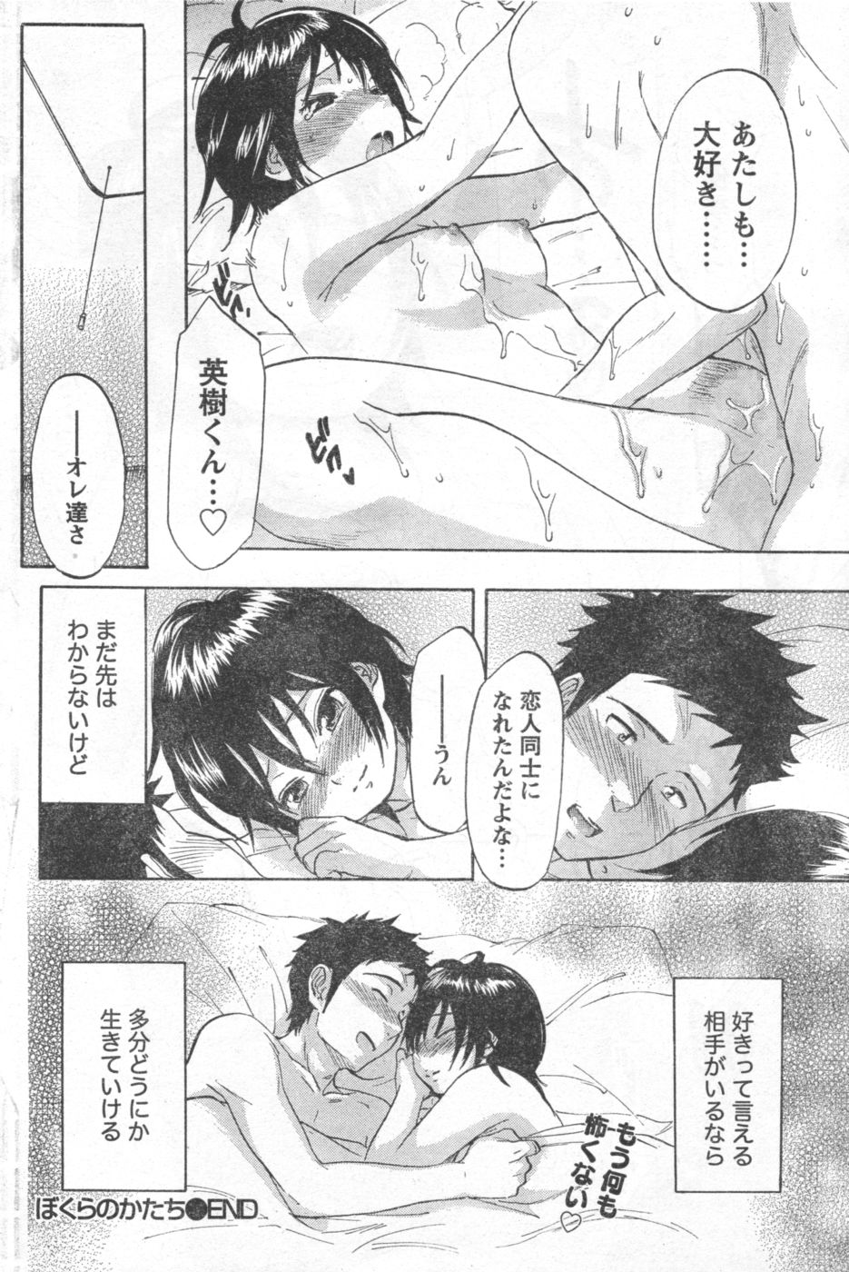Monthly Vitaman 2006-11 - Page 83