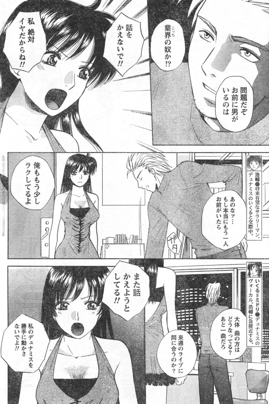 Monthly Vitaman 2006-11 - Page 85