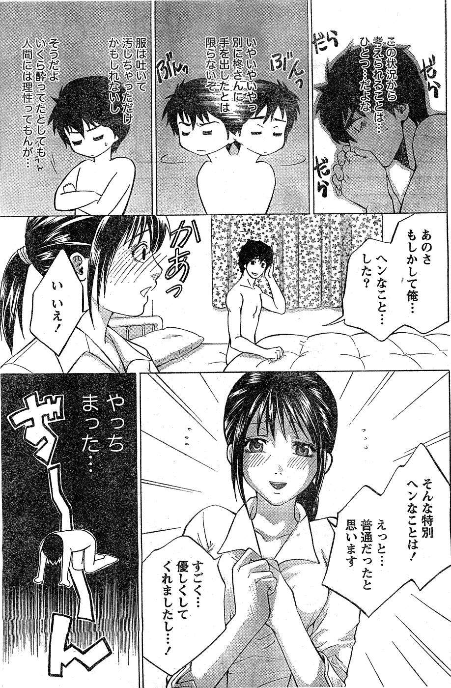 Monthly Vitaman 2007-02 - Page 120