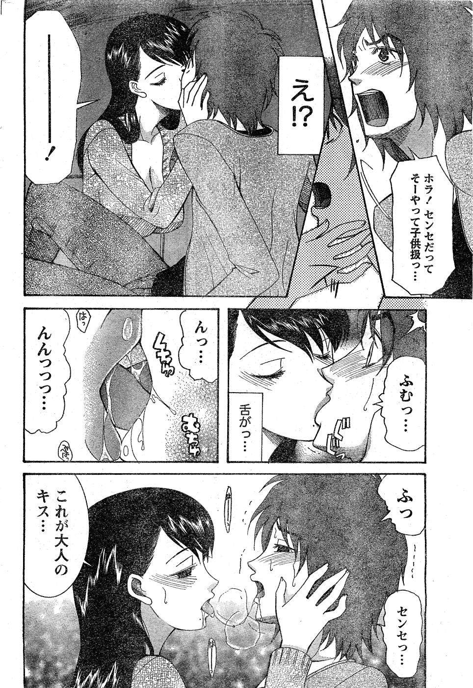 Monthly Vitaman 2007-02 - Page 197