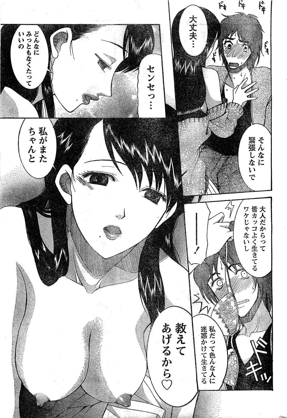 Monthly Vitaman 2007-02 - Page 198