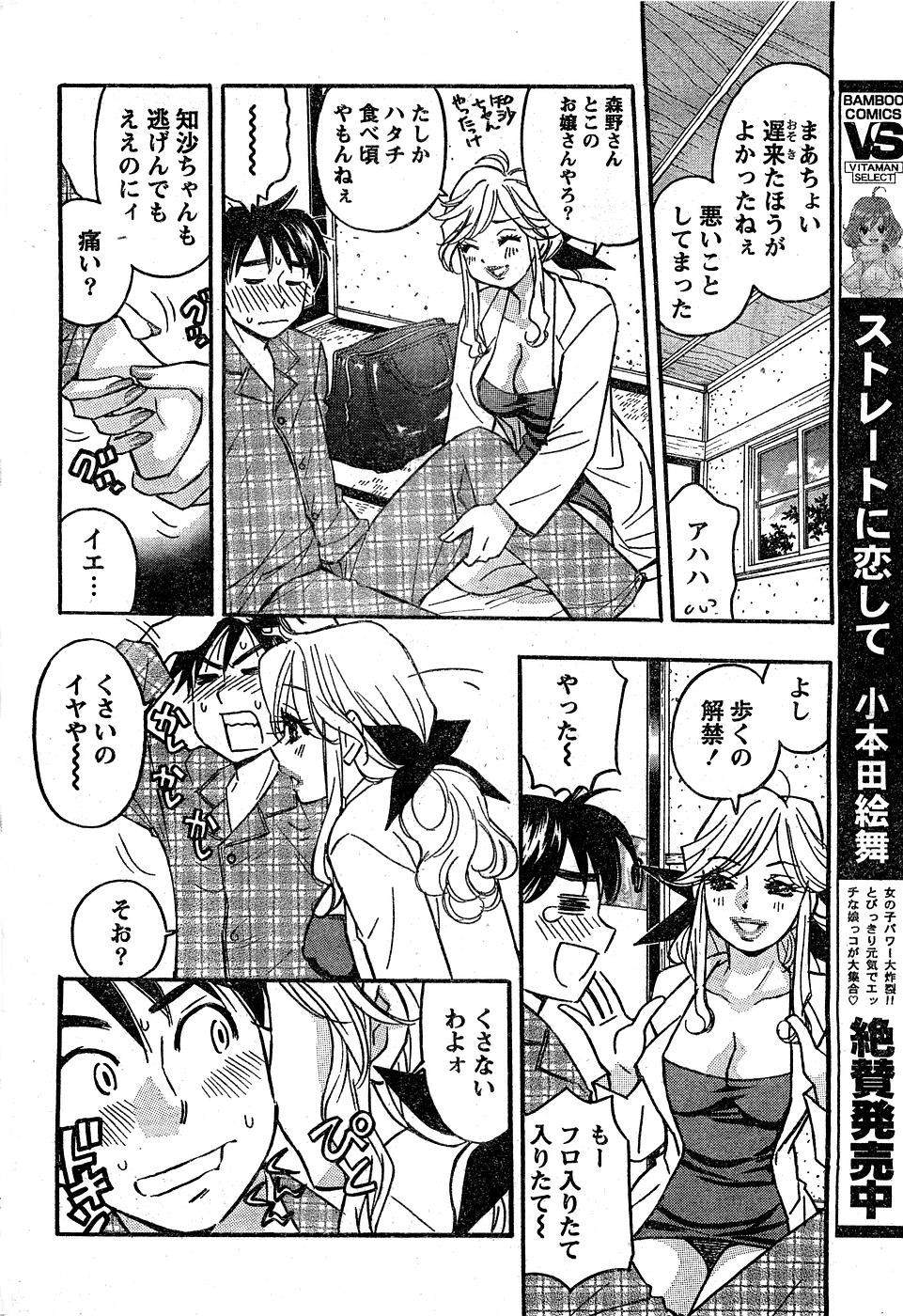 Monthly Vitaman 2007-02 - Page 213