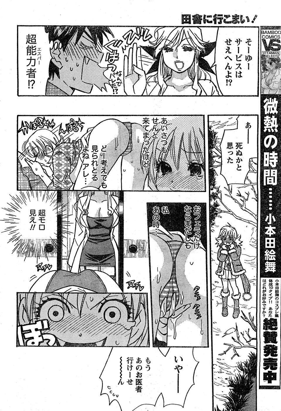 Monthly Vitaman 2007-02 - Page 215