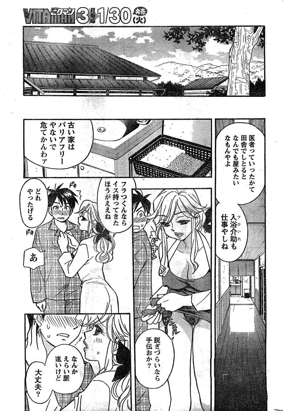 Monthly Vitaman 2007-02 - Page 216