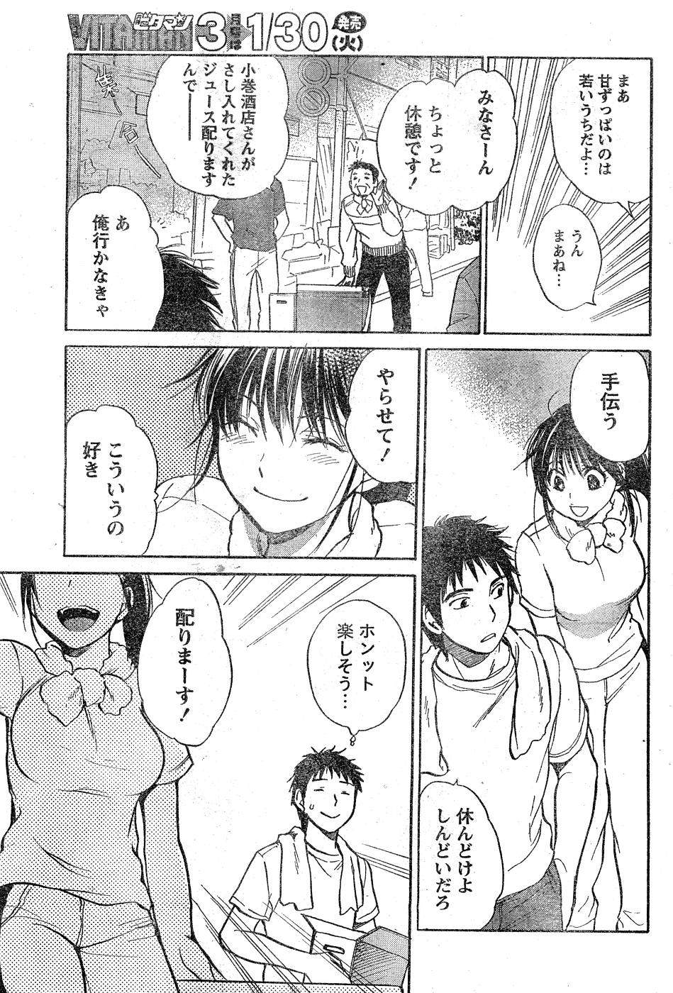 Monthly Vitaman 2007-02 - Page 68