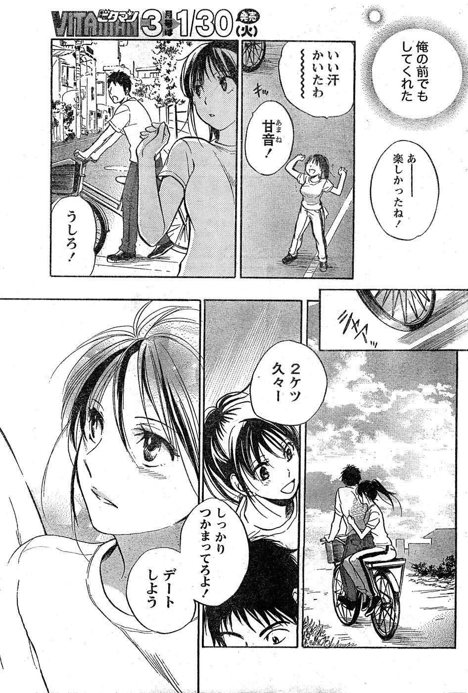 Monthly Vitaman 2007-02 - Page 70